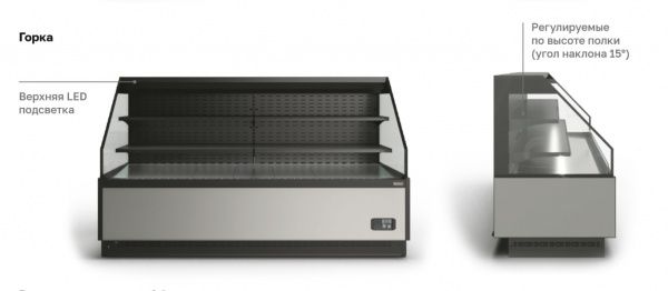 Холодильная витрина Carboma GC110 VM 2,0-2 (ГОРКА) (версия 2.0) (без боковин)