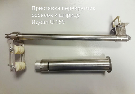 Приставка ФПП к дозатору-перекрутчику шприца U-159