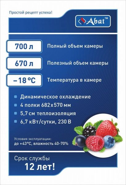 Холодильный шкаф Abat ШХн-0,7-02 (краш.)