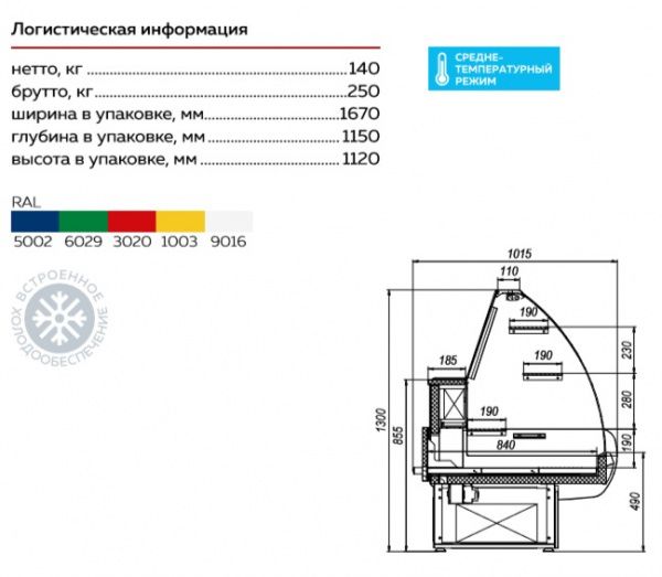 Холодильная витрина Таир ВХСд-1,5