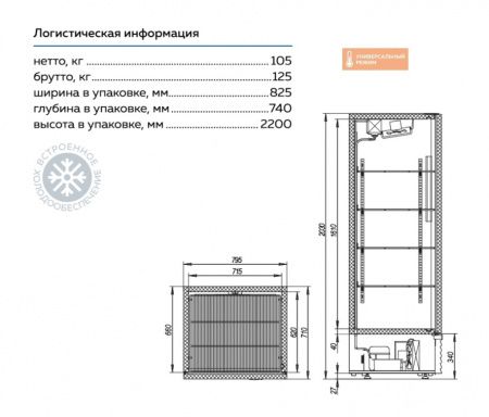 Шкаф холодильный МХМ Капри 0,7УМ нержавейка