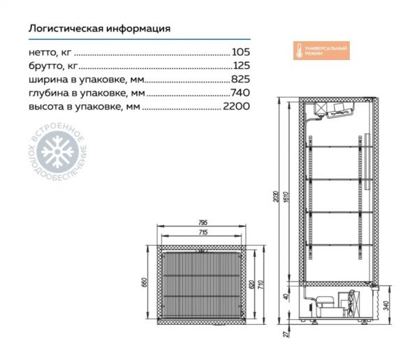 Шкаф холодильный МХМ Капри 0,7УМ нержавейка