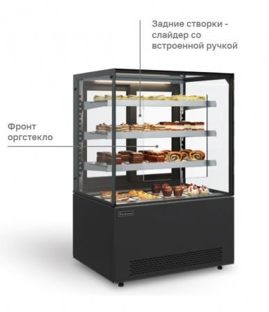 Витрина холодильная кондитерская Carboma KC78-130 VV 0,9-2 (self, оргстекло)