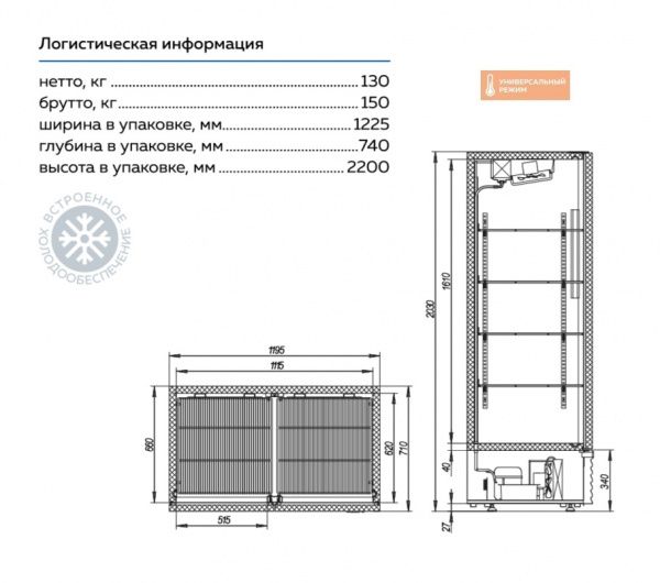 Шкаф холодильный МХМ Капри 1,12УМ нержавейка