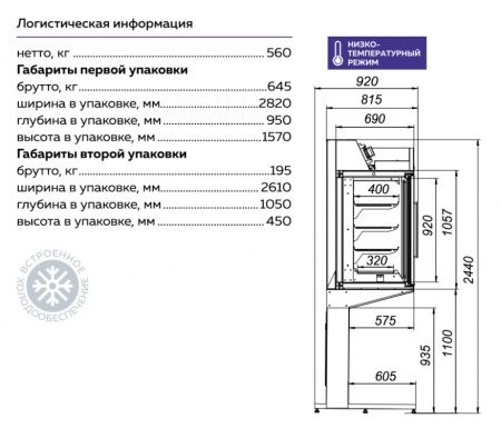 Пристенная холодильная витрина Милан ВХН-2,5